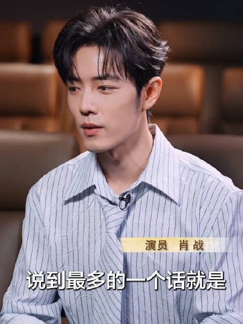 肖战说自然而然地成为了这个角色