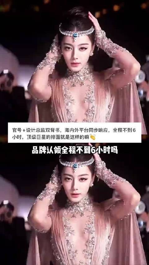 闵塔鲨发迪丽热巴造型图被指逼宫品牌