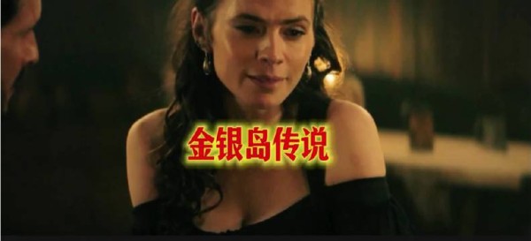 金银岛传说,海盗题材必修课因为一个片段看了整部电影
