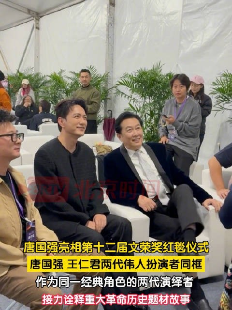 唐国强王仁君同框