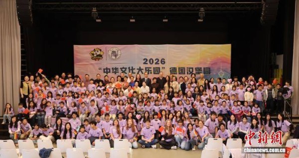 2026“中华文化大乐园”德国汉堡园活动开幕