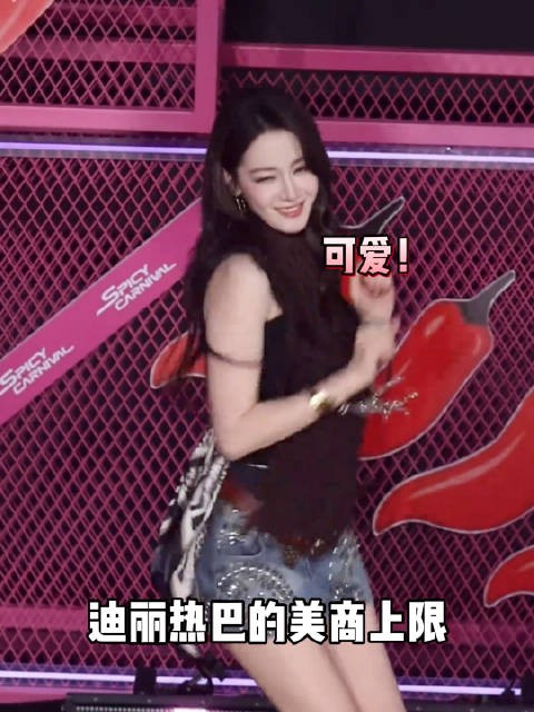 迪丽热巴妹一天姐一天美一天