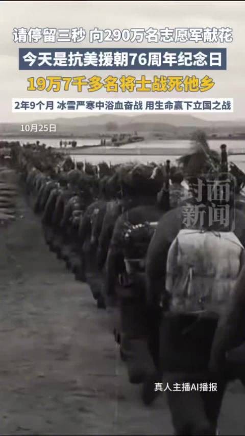今天，向290万名志愿军献花