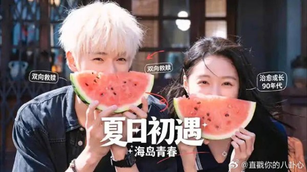 定档！双向奔赴，炙热青春