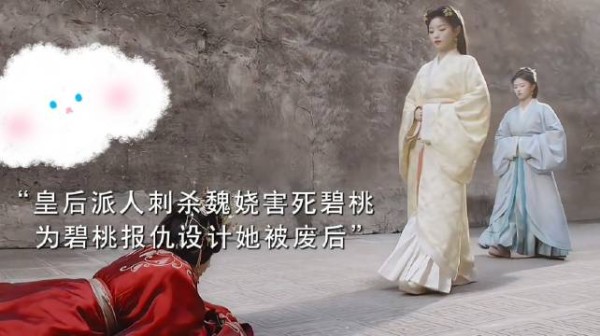 魏娆为碧桃报仇废后，扶持生母周芙登后位