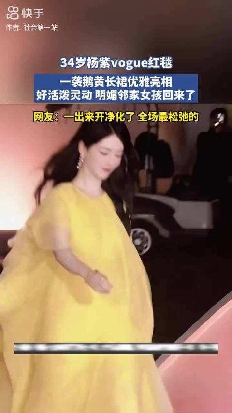 杨紫VOGUE盛典红毯听错指令走错顺序