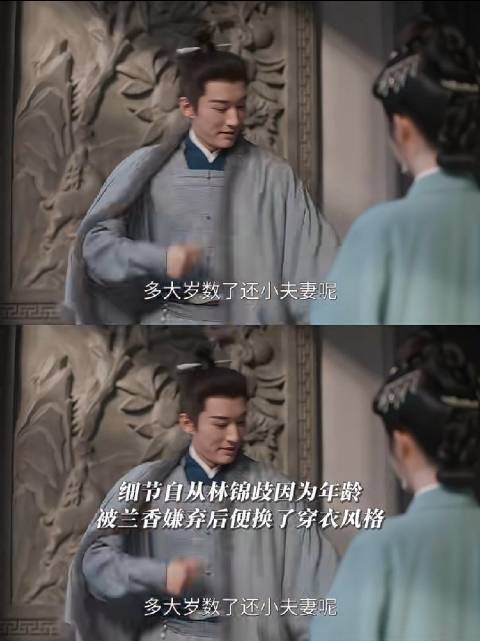 林锦歧被兰香嫌年龄大换穿衣风格深色变花孔雀