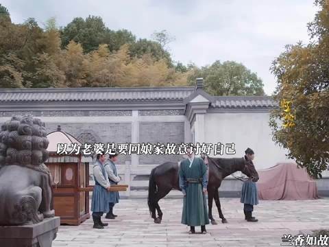 《兰香如故》 哈哈哈笑死了，林锦岐有的还是很有趣的，会借坡下驴