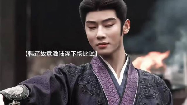 韩辽扮受伤的陆濯引魏娆前来