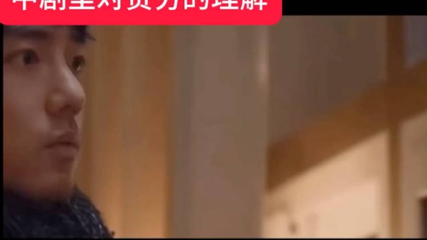 中韩编剧对贫穷理解各不同