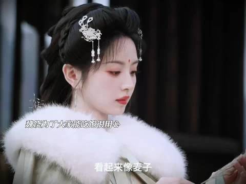 君黛悲剧一生落幕,魏娆上坟,嫁金钗命运身不由己