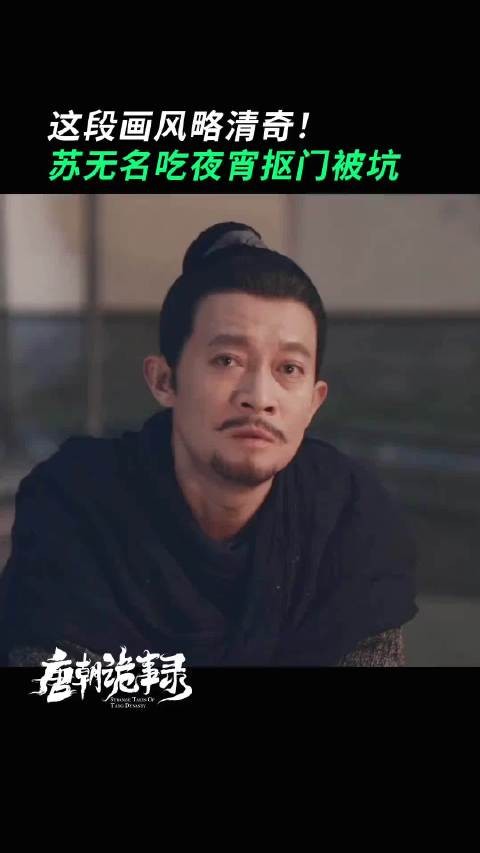 哈哈哈，卢将军离开长安一年多也跟着苏无名学坏了呀 杨旭文