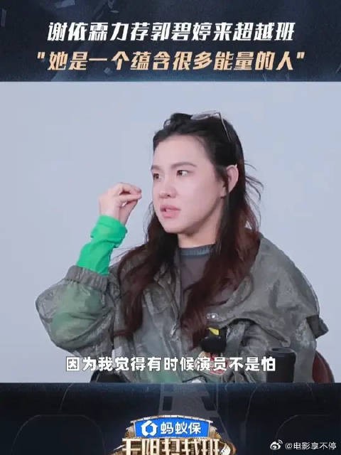 谢依霖力荐郭碧婷来超越班