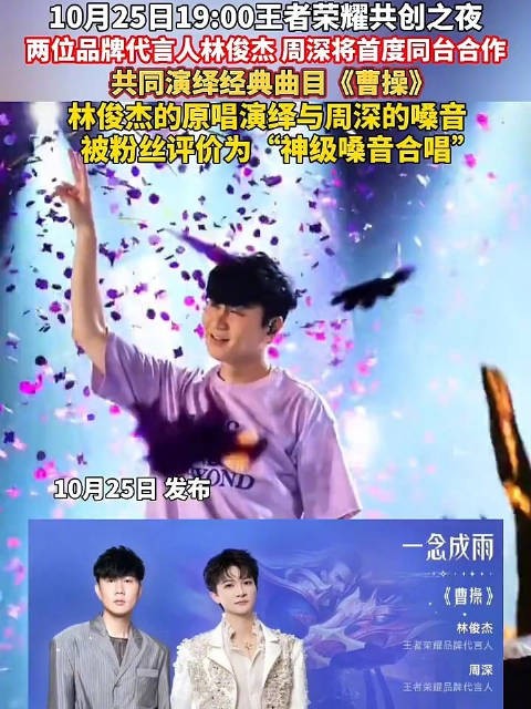 有生之年系列周深林俊杰首度官方同台合唱曹操期待今晚王炸舞台