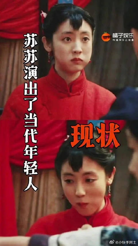 这个小邢菲真的把苏苏演活了！好本子，来！