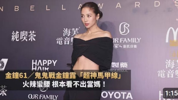 一打开今晚金钟奖红毯,视线就全都被鬼鬼的马甲线吸引了