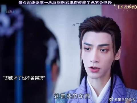 澹台烬穿上了新衣服爱不释手的却被人划坏了