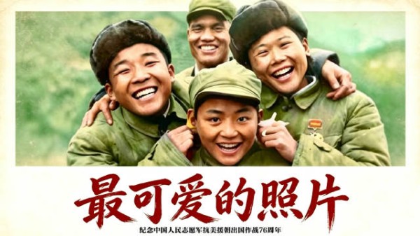 致敬!这是志愿军留给21世纪中国人的照片