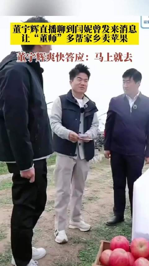 闫妮拜托董宇辉卖苹果?