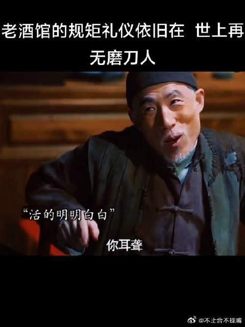 老酒馆的规矩礼仪依旧在，世上再无磨刀人