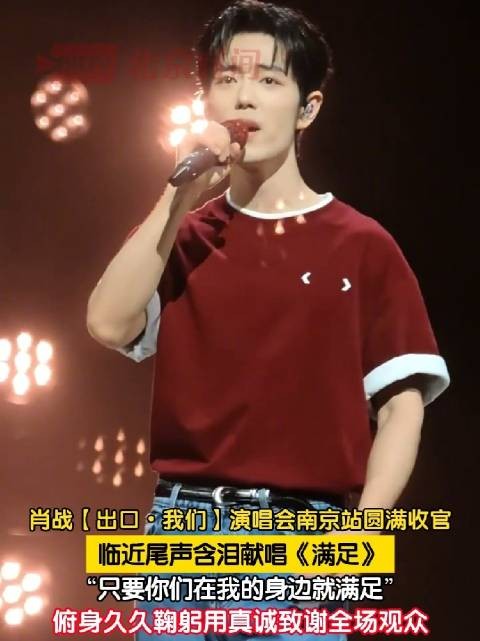 肖战含泪告白观众
