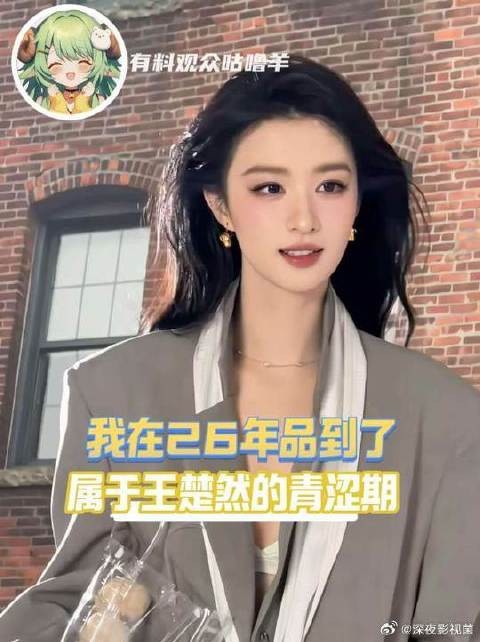 终于又要在现偶里看见王楚然了!