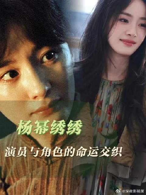1986年绣绣走了杨幂出生了