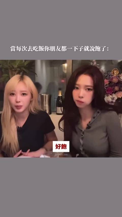 每次吃饭朋友只吃了一点就说饱了be like: aespa|柳智敏 吉赛尔