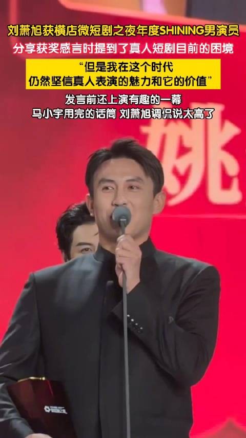 刘萧旭谈真人短剧的困境