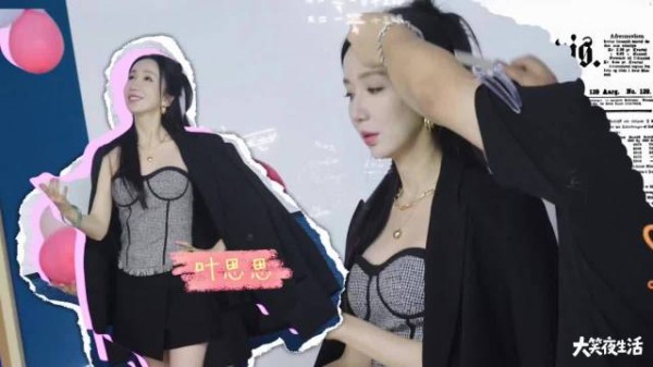 娄艺潇时隔6年再演情景喜剧 打卡大笑夜生活