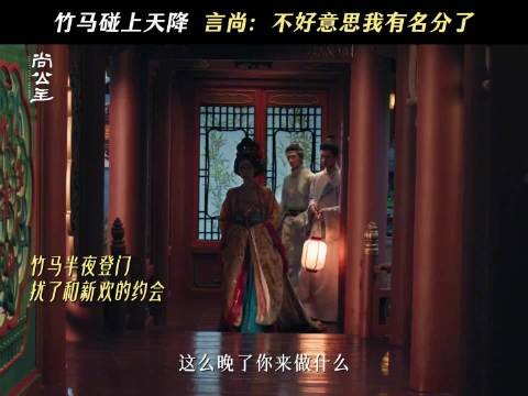 不好意思,成功的人已经有名分了! 我们言尚就是这样又争又抢啊!