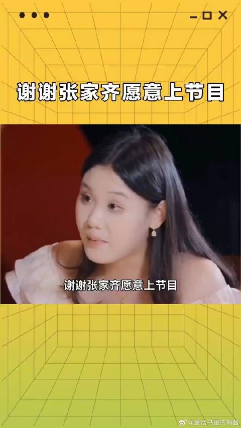 “谢谢你,张家齐”