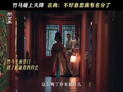 尚公主孟子义图李昀锐色相,言尚当面首我骄傲