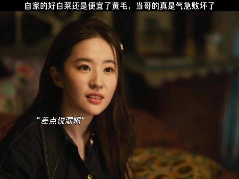 哥哥保护多年的白菜，最后还是便宜了黄毛