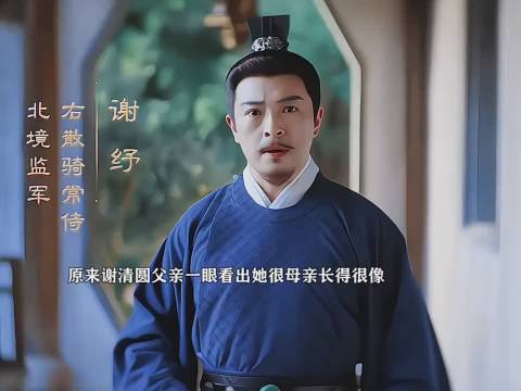选角好用心,原来谢清圆父亲一眼就认出来她和母亲很像
