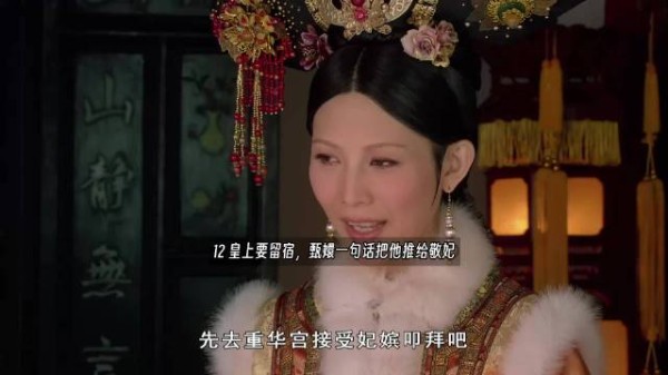 皇上要留宿，甄嬛一句话把他推给敬妃