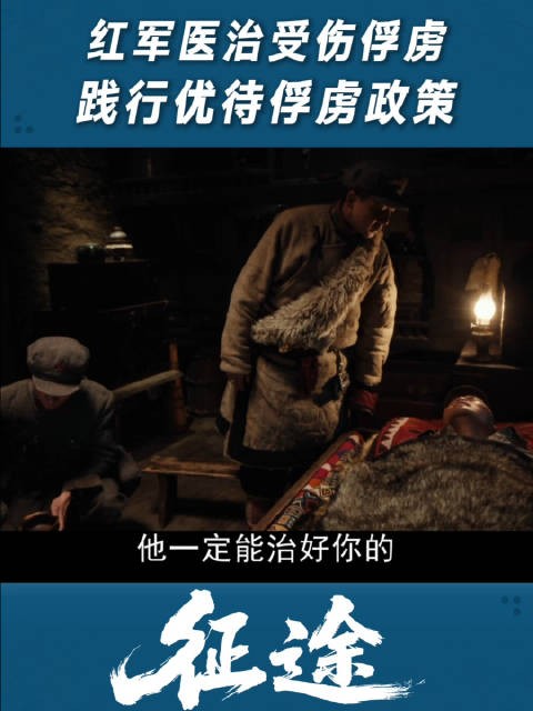 救治俘虏,仁心为怀