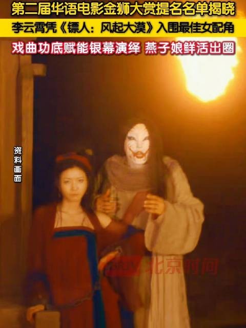 李云霄提名金狮大赏最佳女配角