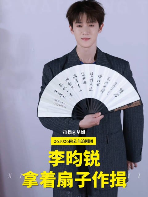 李昀锐被礼花吓到瞳孔放大,说探花郎成绩好还长得好