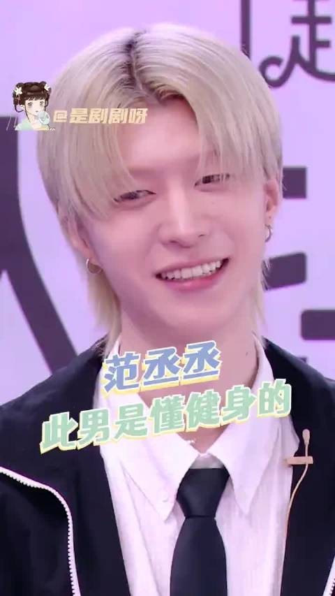 范丞丞你是真不拿大家当外人啊