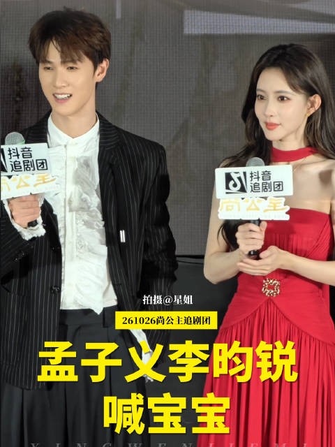 孟子义李昀锐互喊宝宝，李昀锐字正腔圆引孟姐捂嘴笑