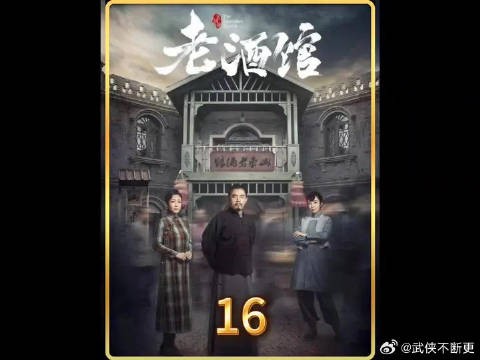 侠盗枪决后死而复生,掌柜的演绎乱世中的情义无价