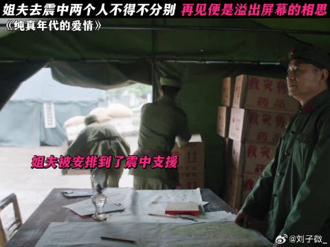 姐夫赴震中两人分别 再见满是相思