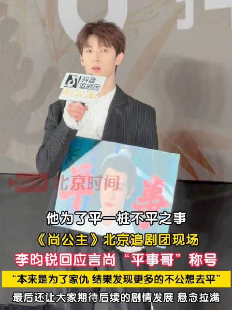 李昀锐说言尚要去平更多不平之事