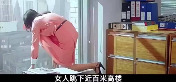 她从楼上跳下并非测试而是笃定