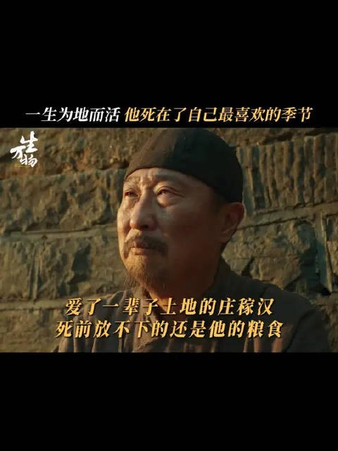 种了一辈子地,这次,他要把自己也种到土里了
