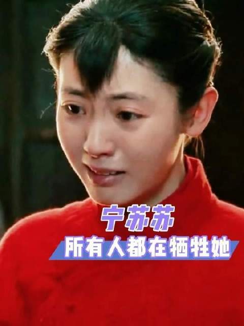 所有人都在牺牲她