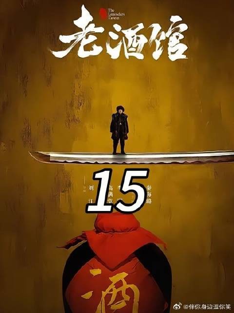 老酒馆的掌柜，为了民族大义竟和小鬼子拼死决战！意难平