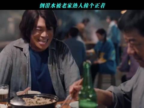 倒泔水被老家熟人撞个正着,南来北往,白敬亭,丁勇岱