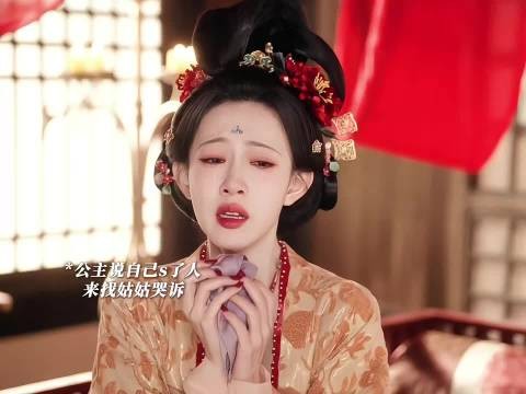 暮晚摇称张人靖之死为护长公主名誉
